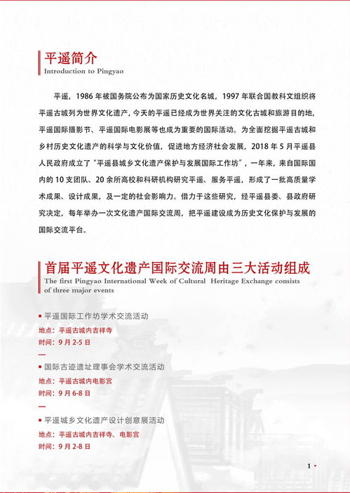首屆平遙文化遺產(chǎn)國際交流周活動手冊