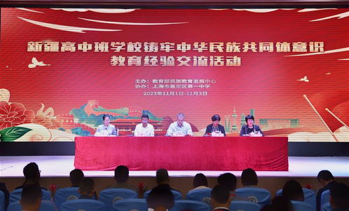 嘉定一中 以文化認(rèn)同與愛國情懷為基，鑄牢中華民族共同體意識——新疆高中班學(xué)校經(jīng)驗(yàn)交流活動紀(jì)實(shí)