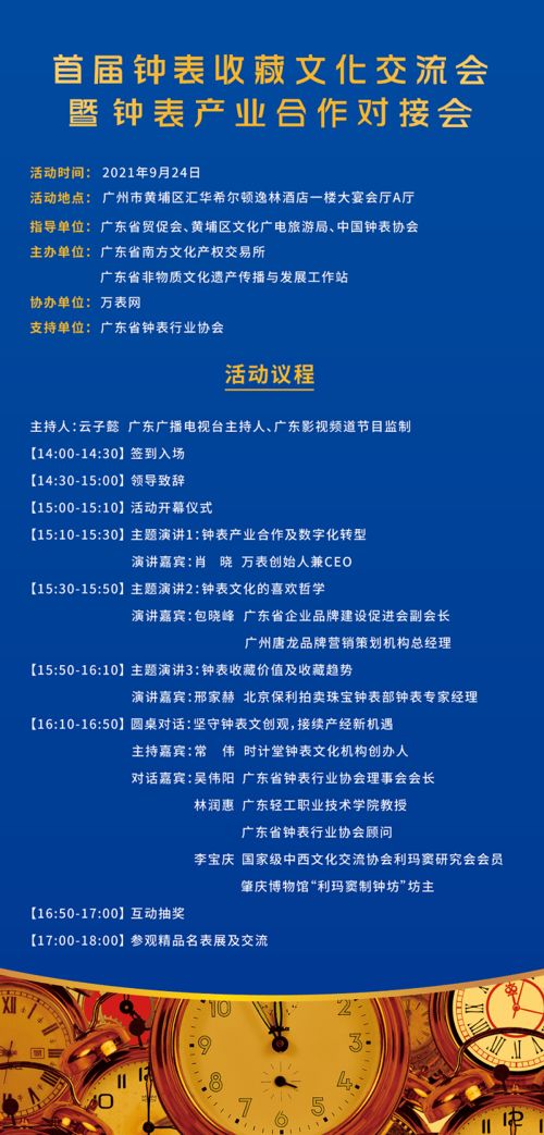 時光之約，收藏盛宴——首屆鐘表收藏文化交流會參會指南